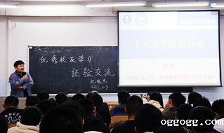 机电系举办优秀校友学习经验交流...